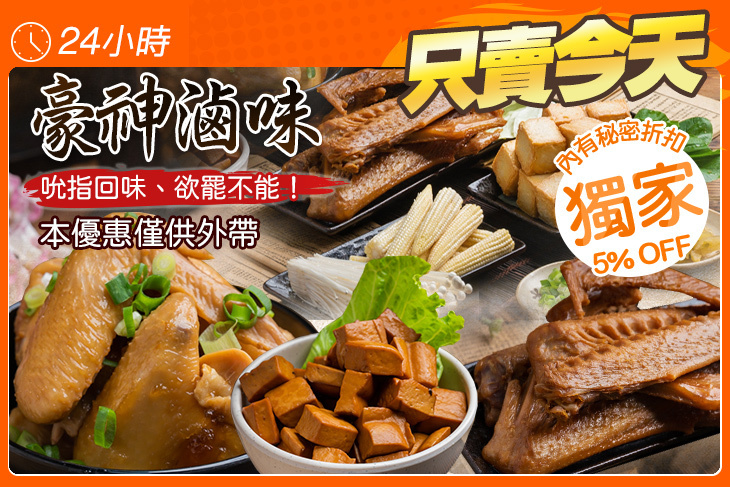 豪神滷味(桃園永安店)