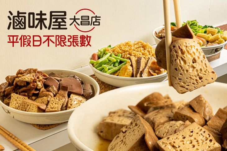 滷味屋(大昌店)