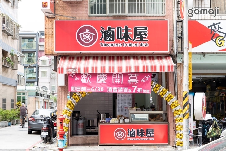 滷味屋(大昌店)