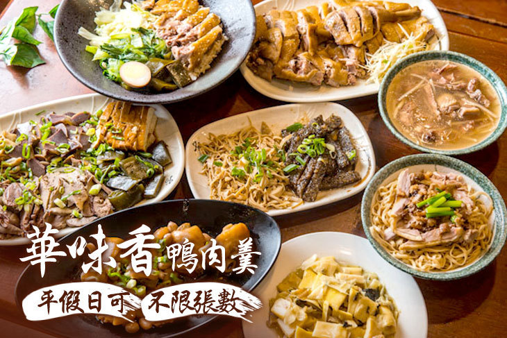 華味香鴨肉羹