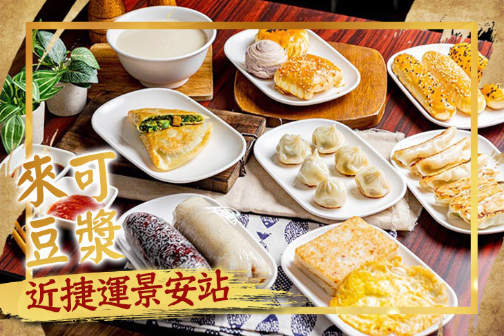 來可豆漿