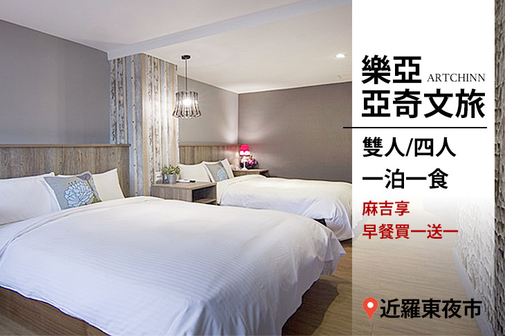 宜蘭-樂亞亞奇文旅