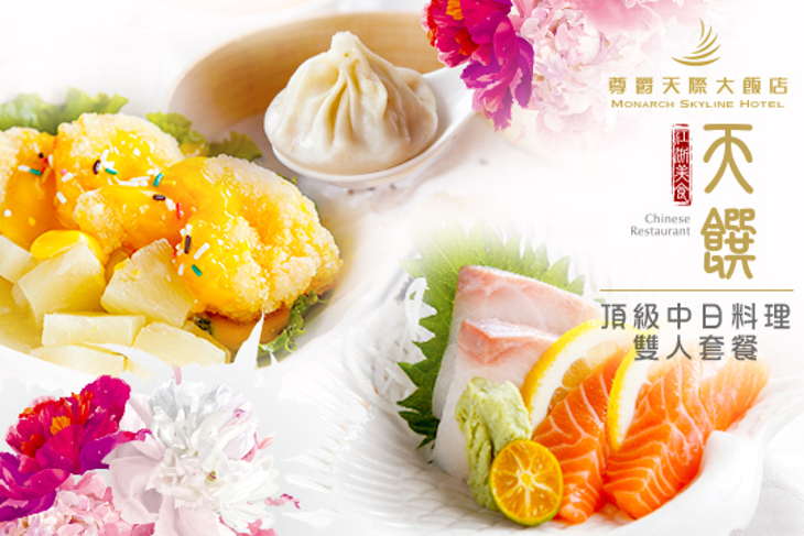 尊爵天際大飯店