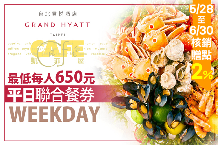台北君悅酒店-凱菲屋