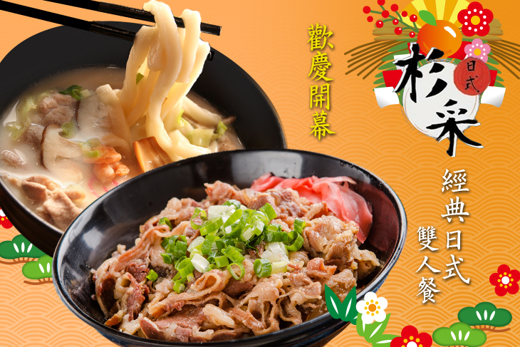 杉采日式料理