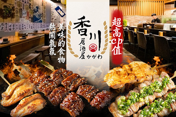 香川居酒屋