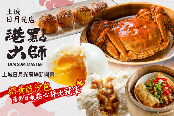 港點大師(土城日月光店)
