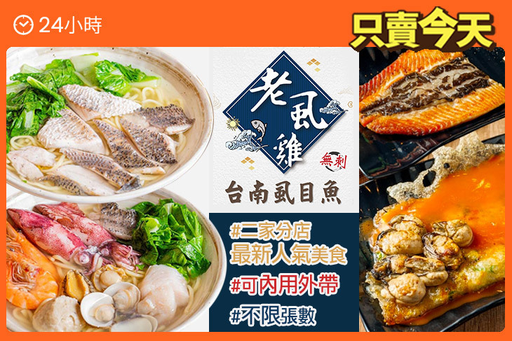 老虱雞台南虱目魚