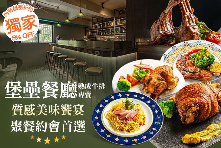 堡壘餐廳(熟成牛排專賣)