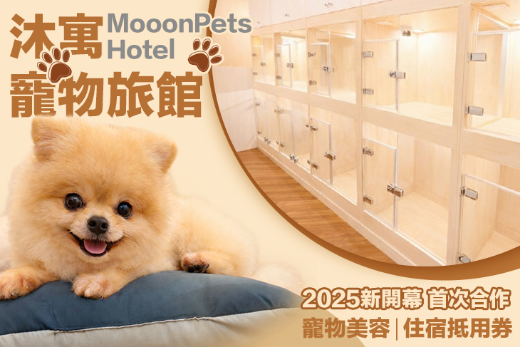 沐寓寵物旅館