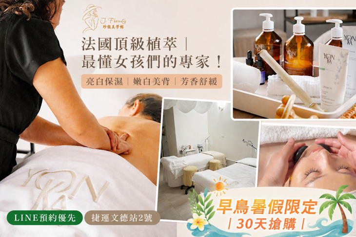 珍馥美學館