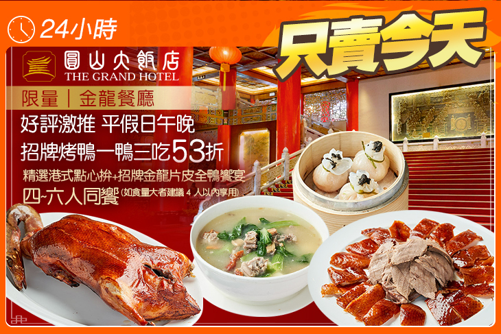 台北圓山大飯店-金龍餐廳