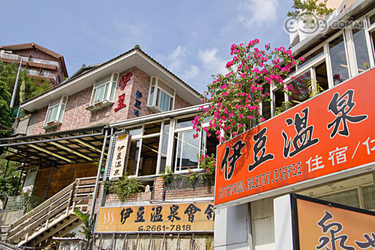 烏來-伊豆溫泉會館