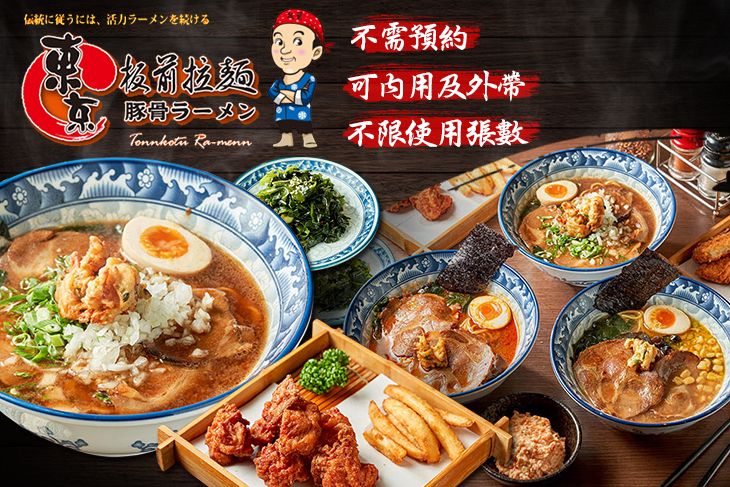 東京板前豚骨拉麵(板橋店)