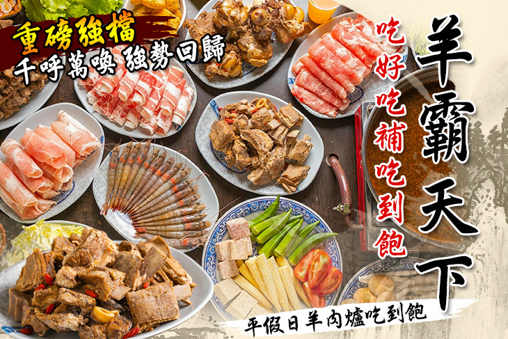 羊霸天下(龍潭店)
