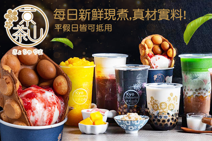 京茶山(汐止店)