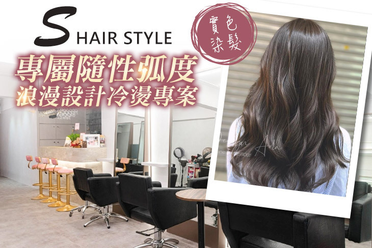 S Hair Style
