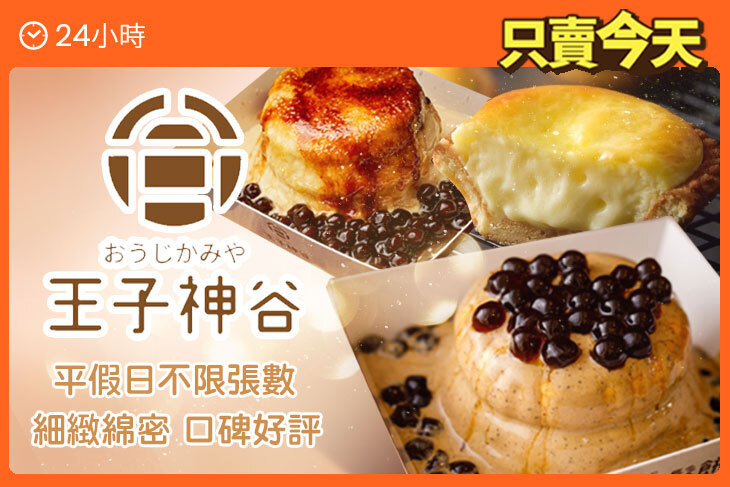 王子神谷日式厚鬆餅(中壢SOGO店)