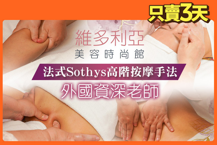 維多利亞美容時尚館