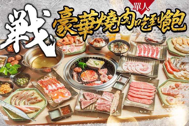 戰醬燒肉