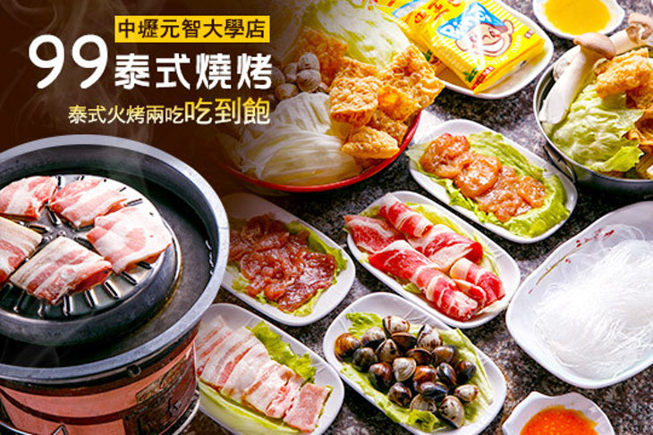 99泰式燒烤(中壢元智大學店)