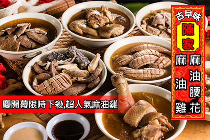 陳家古早味麻油雞 陳家古早味麻油雞