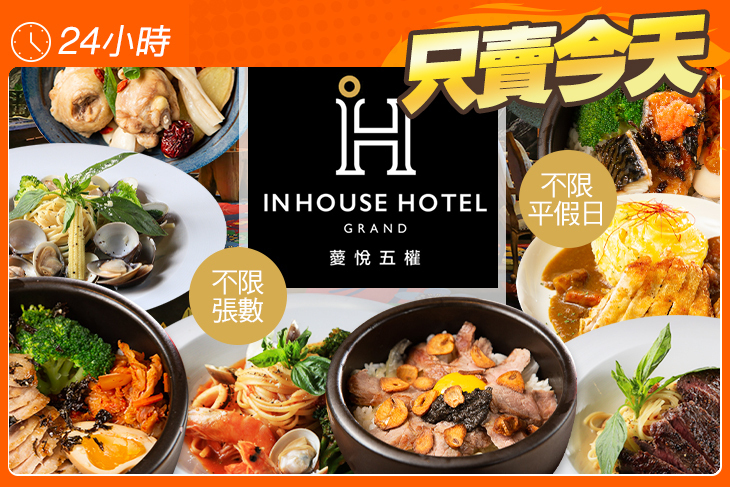薆悅酒店經典館-INN CAFE(五權路) 薆悅酒店經典館-INN CAFE(五權路)
