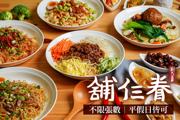 眷仨舖 眷仨舖