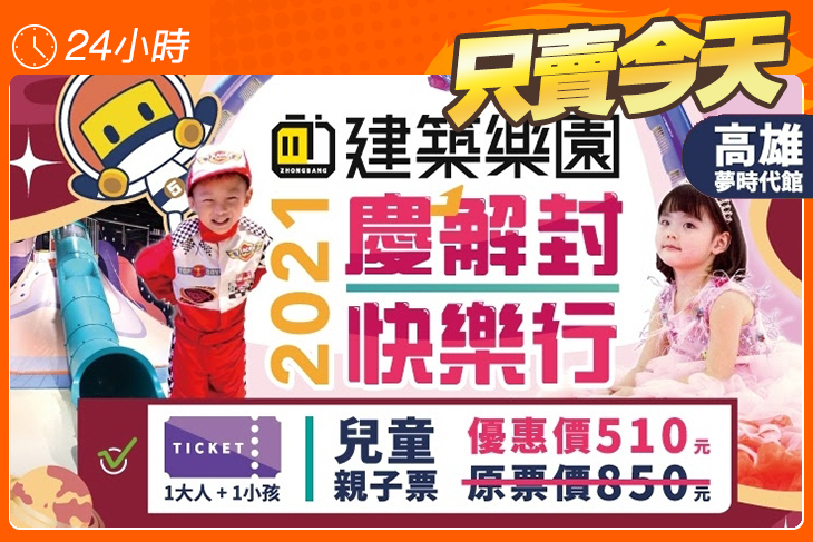 kid's建築樂園-銀河時代館(高雄夢時代店)