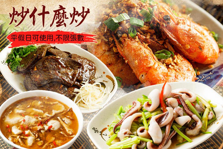 炒什麼炒
