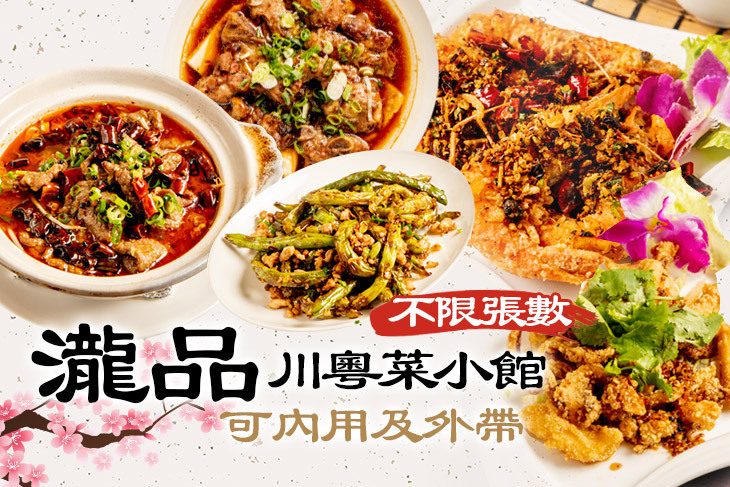 瀧品川粵菜小館