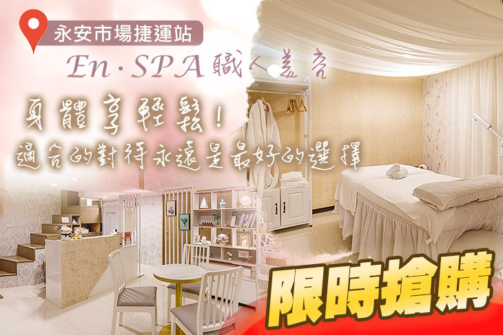En•SPA 職人美容