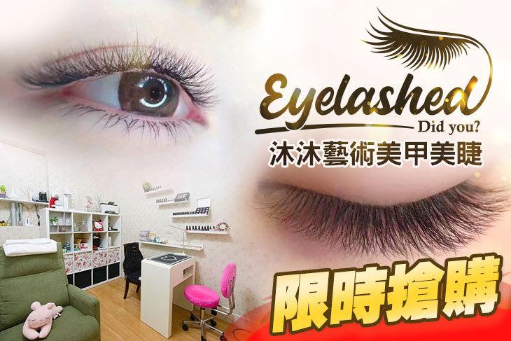 沐沐藝術美甲美睫