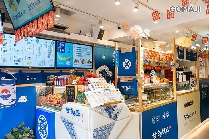 甘物家 x 甘物日冰(板橋總店)