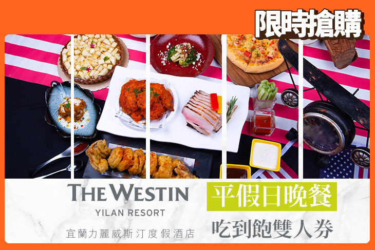 宜蘭力麗威斯汀度假酒店-知味西餐廳