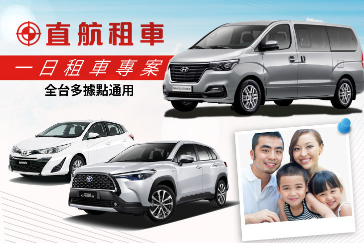 直航租車