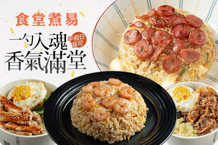 食堂煮易 食堂煮易