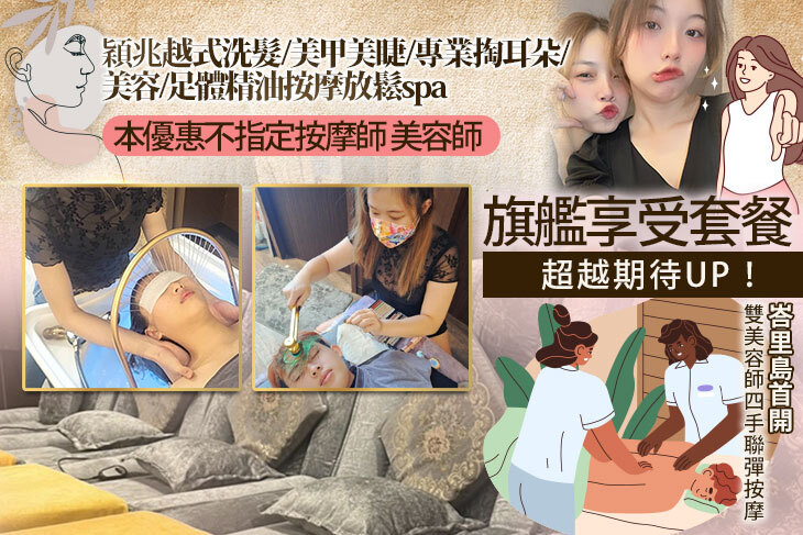 穎兆越式洗髮/美甲美睫/專業掏耳朵/美容/足體精油按摩放鬆spa