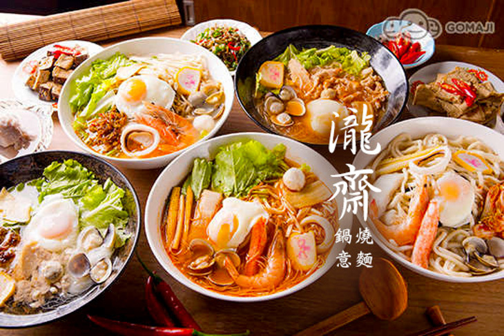 瀧齋鍋燒意麵