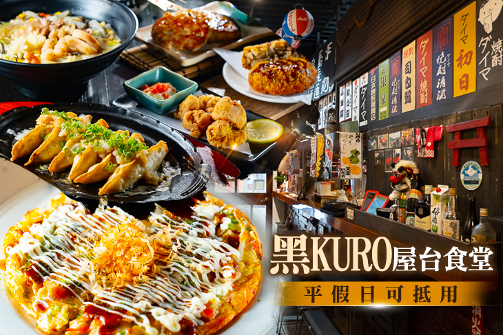 黑KURO屋台食堂