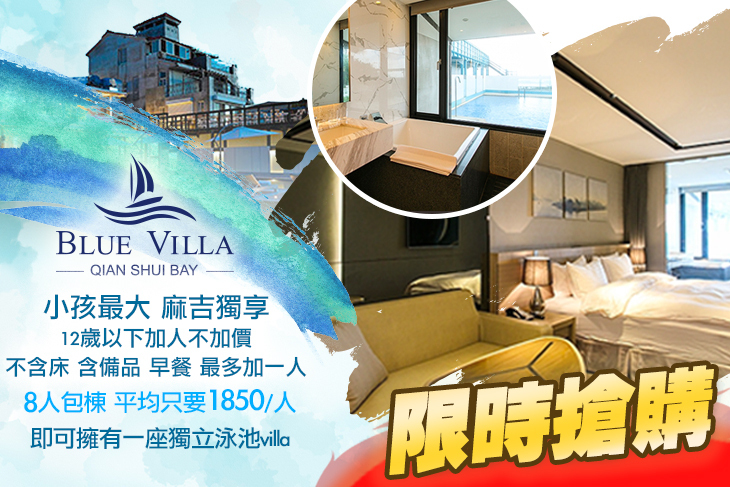 台北-欣藍舍Blue Villa