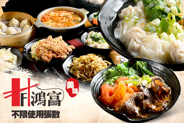 Home Food鴻富麵食館