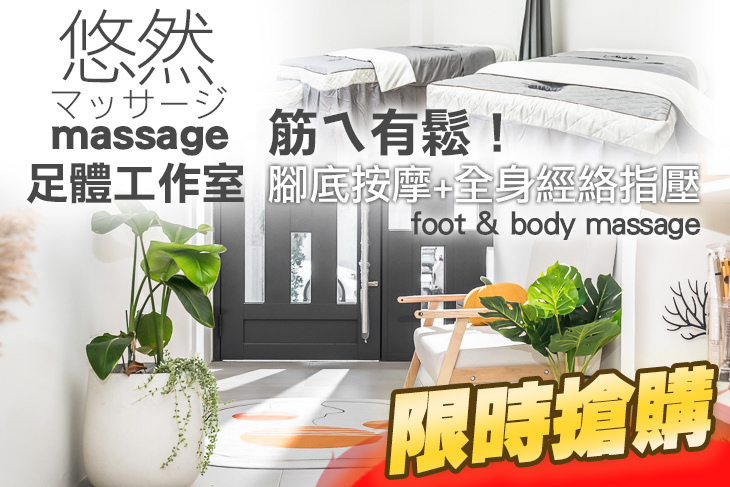 悠然足體工作室