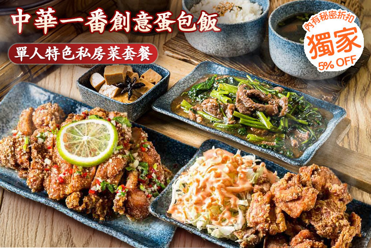 中華一番創意蛋包飯