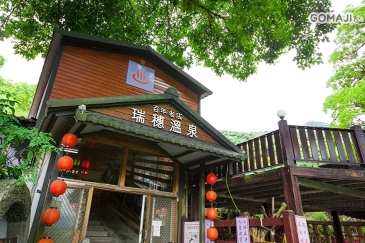 花蓮-瑞穗溫泉山莊