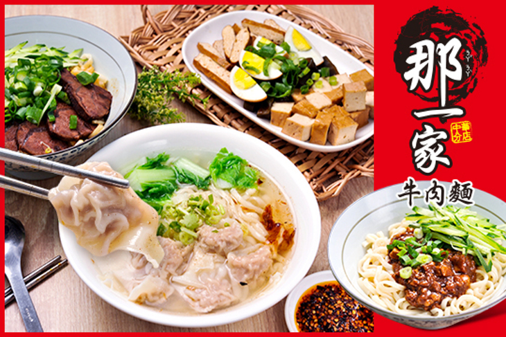 那一家牛肉麵(中華店)