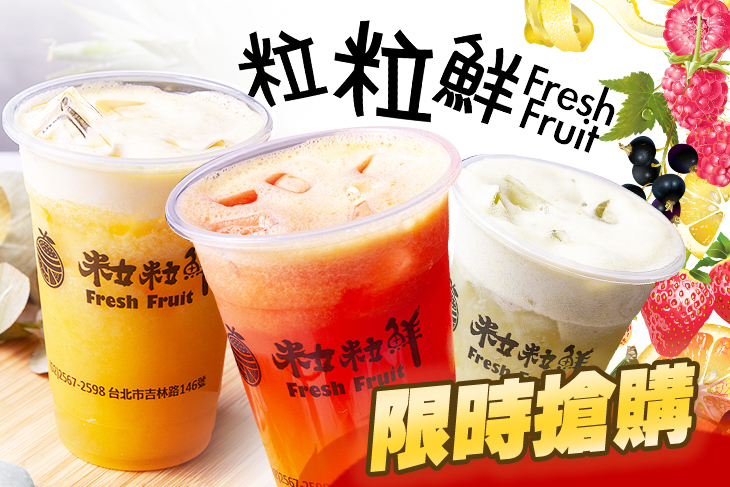 粒粒鮮