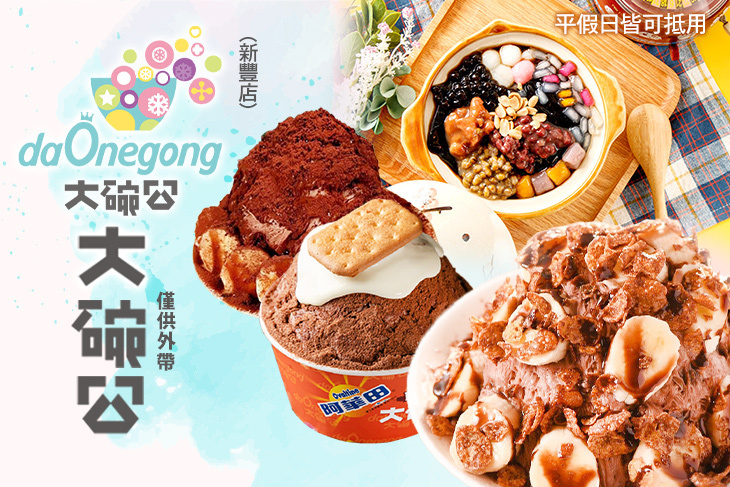 大碗公(新豐店)