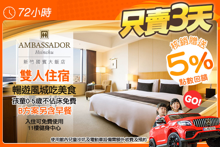 新竹國賓大飯店