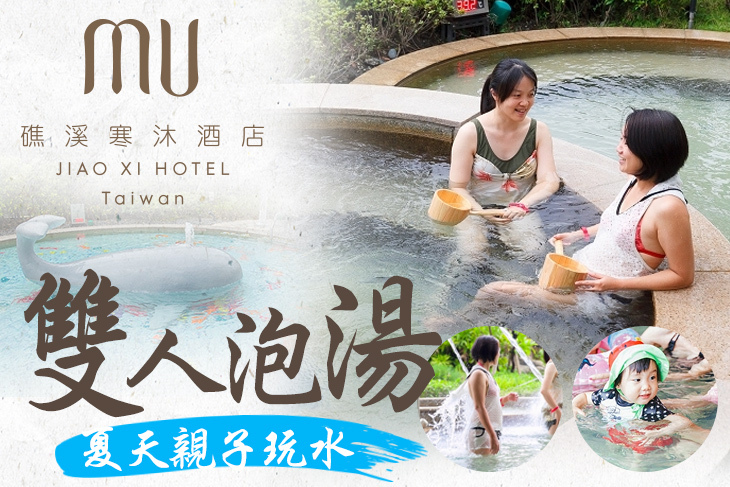 礁溪寒沐酒店